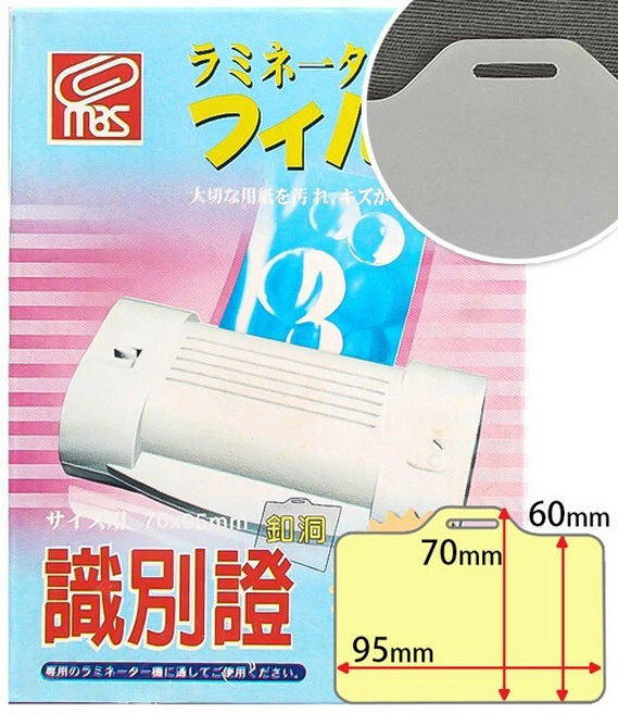 mbs 萬事捷 護貝膜 名片型 60x95mm 防靜電, 一盒入110張入 識別證扣洞 -1303 水藍盒, 1包