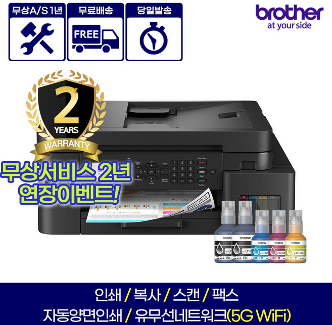 브라더 무선 무한잉크 복합기 MFC-T930DW, MFC-T930DW  기본잉크포함