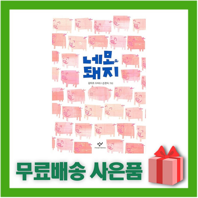 네모 돼지