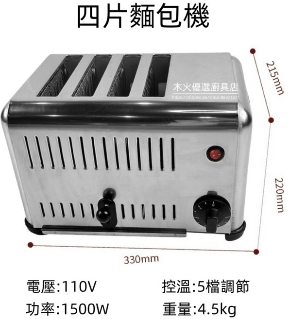 四片麵包機 專業型 5檔調節, 4片麵包機,220V