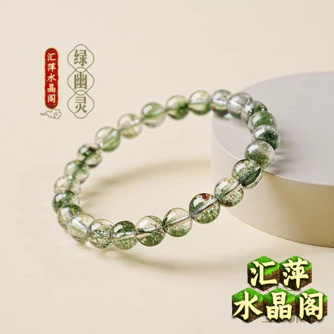 匯澤水晶閣 綠幽靈水晶手鏈, 1個, 8mm