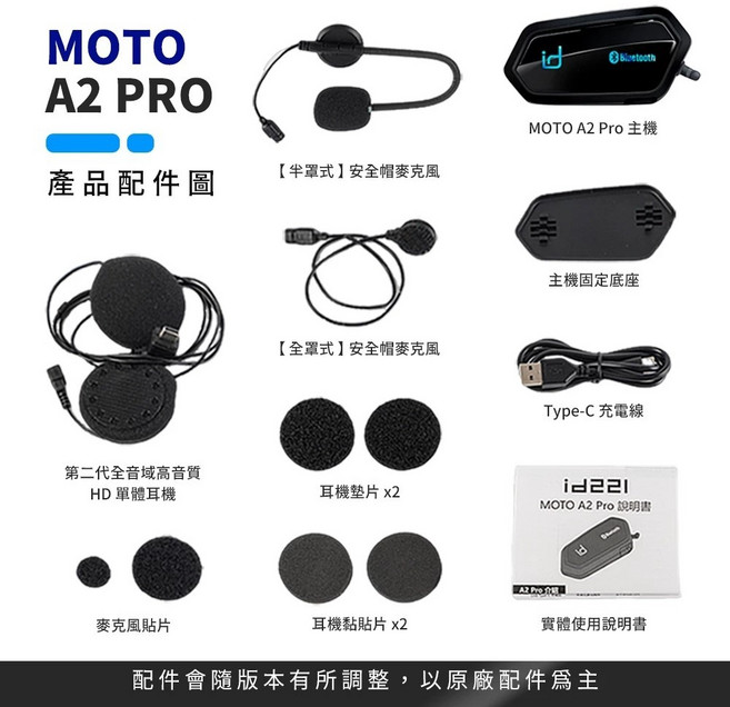 ID221 MOTO 安全帽藍芽耳機 音樂共享 機車防水藍芽耳機, A2 PRO