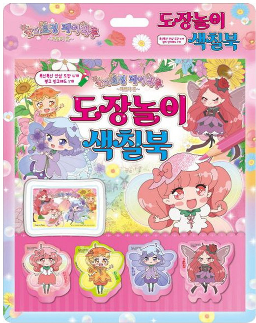 에그엔젤 코코밍 도장놀이 색칠북, 삼호에듀