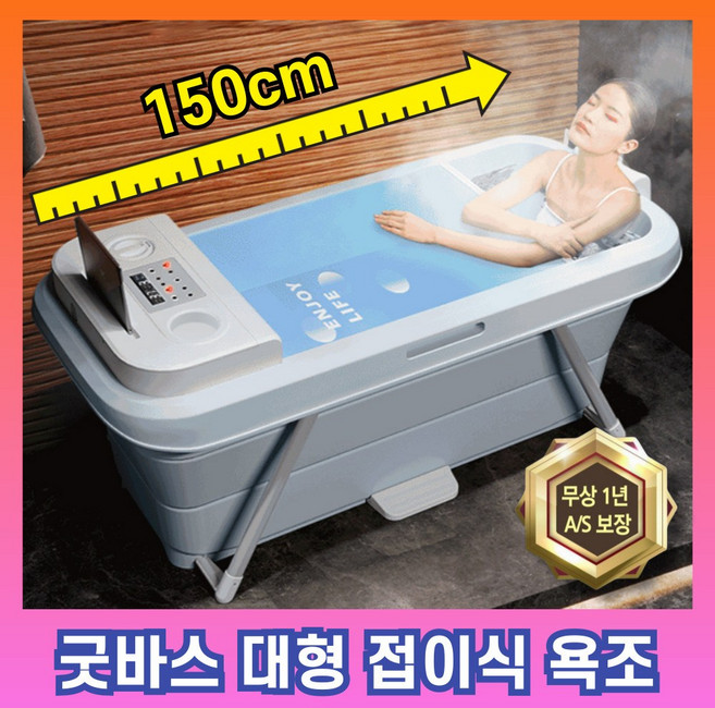 굿바스 다리편한 접이식 욕조 이동식 간이 반신욕 대형 가정용 목욕통, 1개, 블루