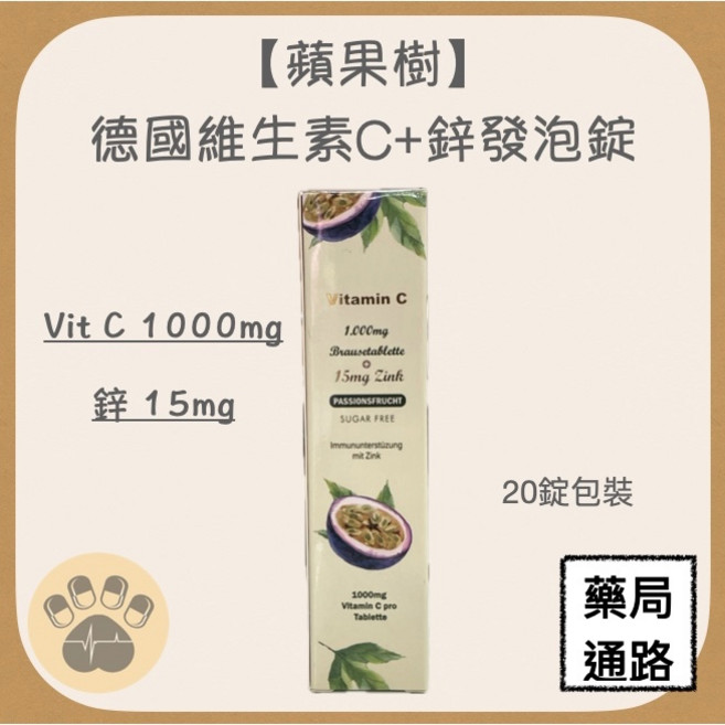 蘋果樹 維生素C+鋅發泡錠, 1個
