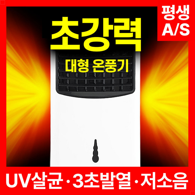 트레톤 초강력 대형 온풍기 프리미엄 PTC 리모컨형 저소음 전기히터 업소용 사무실 가정용, DHN-20724