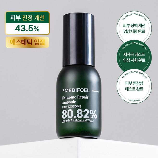 메디포엘 엑소좀 앰플 히알루론산 수분 진정 시카 모공 수축 세럼, 1개, 50ml