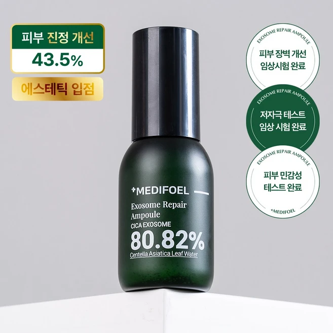 메디포엘 엑소좀 앰플 히알루론산 수분 진정 시카 모공 수축 세럼, 1개, 50ml - 쿠팡