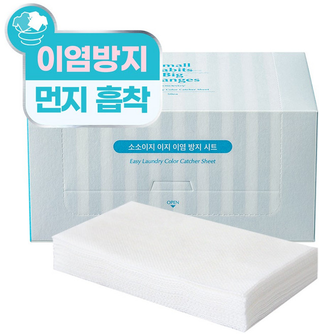 소소이지 이지 이염방지시트 세탁티슈, 1개, 50매입