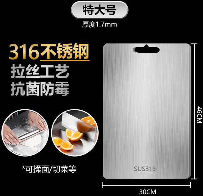 316不鏽鋼抗菌防潮切菜板 厚度1.7mm 拉絲工藝, 316情侶合租可用46x30cm, 1個