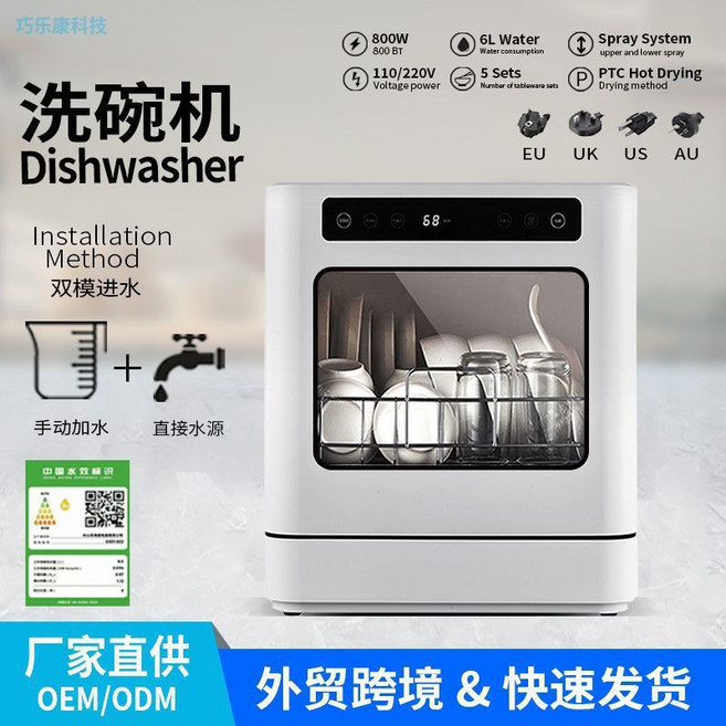 110V全自動家用洗碗機 免安裝洗碗烘乾機 高溫消毒 紫外線消毒, T08/上下噴淋