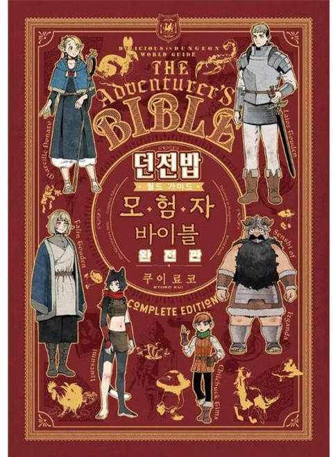 이노플리아 던전밥 월드 가이드 모험자 바이블 완전판 - S코믹스, 소미미디어, 9791138484183