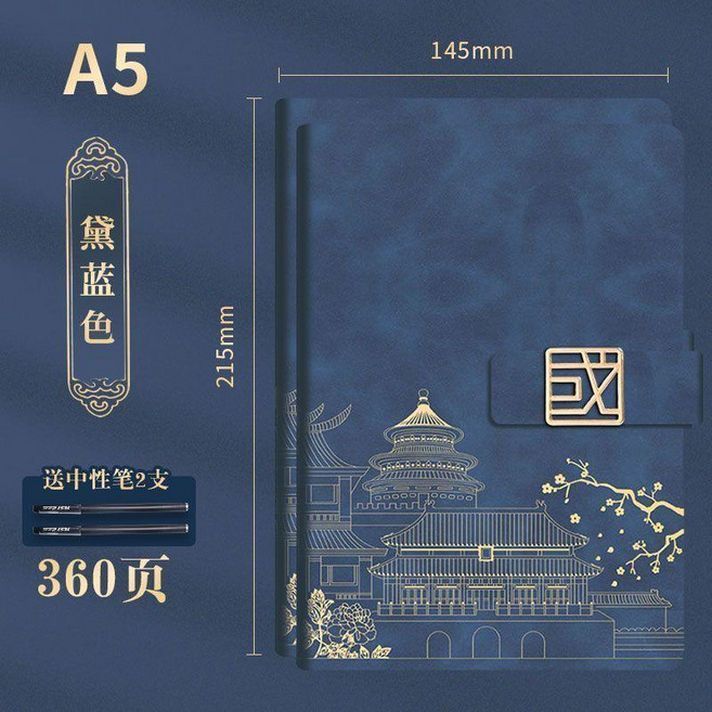 筆記本本子加厚國潮風商務故宮國字扣學生A5記事本複古本子, 1個, A5*黛藍色加厚厚本360頁,國潮風故宮本*, 黛藍色