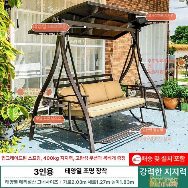 야외 그네 의자 철제 테라스 루이자몰 행잉 흔들, 메리 설산 3인용 그네-태양광 조명