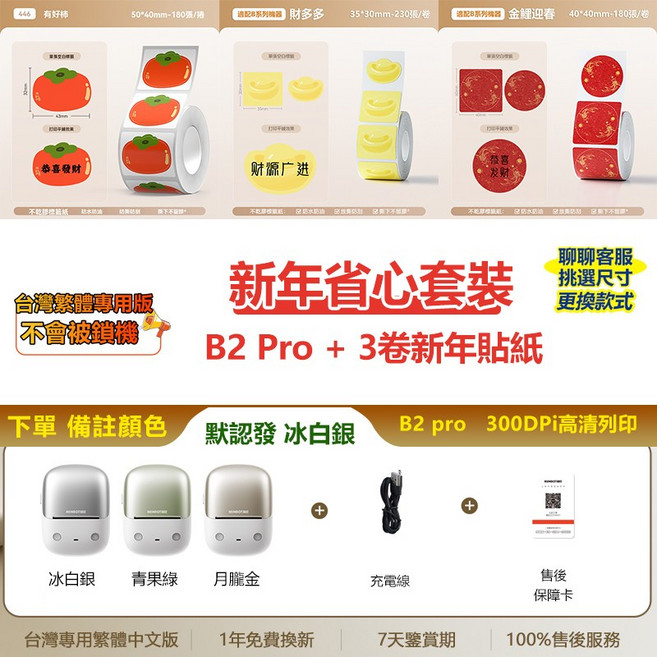 NIIMBOT精臣 B2 Pro 標籤機 300dpi高清 列印紅黑雙色貼紙/照片貼紙 家用/商用, B2 pro（顏色可選）+3捲新年貼紙, 1個