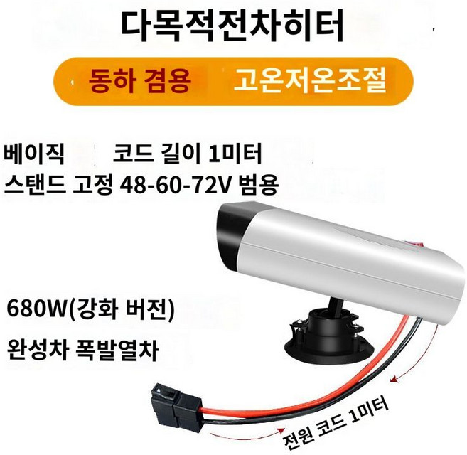 5위 - 소형 전기스쿠터 우도 휴대용 전동 삼륜차 난방기 겸용 48V 60V 72V 전기차 시동보온, 680W고/저온
