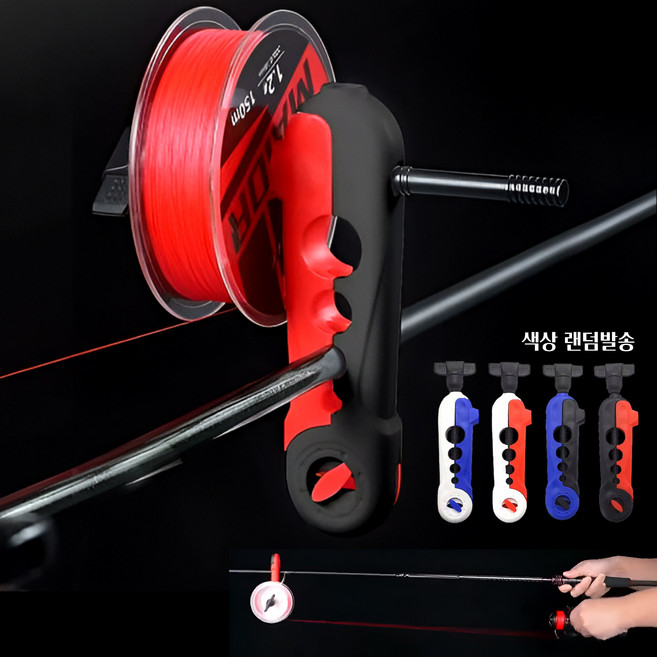 낚시줄감개 낚시릴 라인 와인더 낚싯줄 릴 스풀러 스피닝 베이트 겸용, 1개, 레드블랙