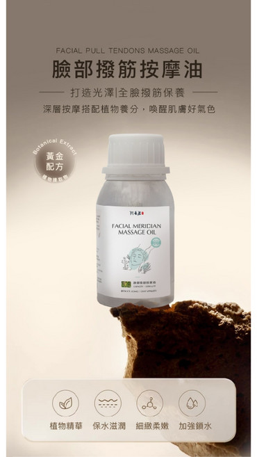 阿長屋臉部撥筋按摩油 撥筋滑順 緊緻修護 深層舒緩, 1個, 150g
