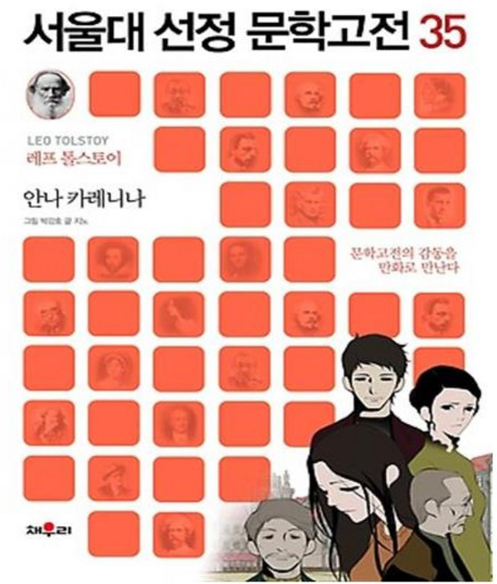 [채우리] 안나 카레니나 (마스크제공), 단품