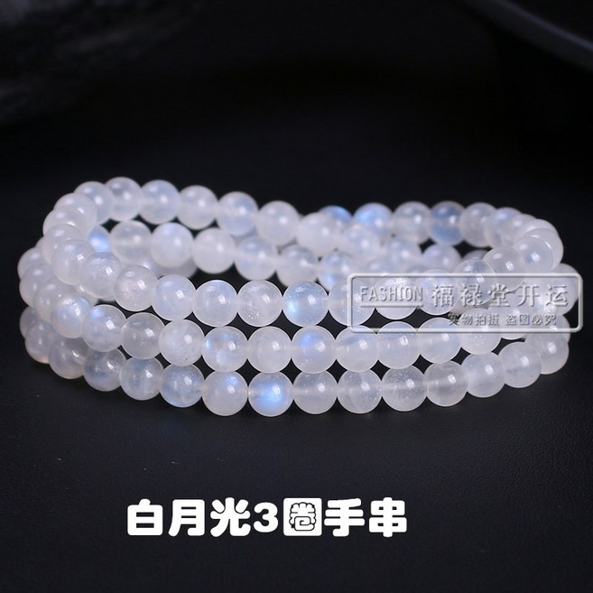 天然白月光石手鏈 3圈6mm 招桃花愛情石