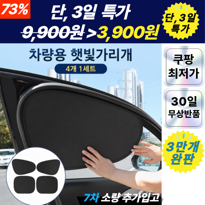 플랜하우 차량용 햇빛가리개 전좌석 4개 UV 자외선차단, 1세트, 블랙