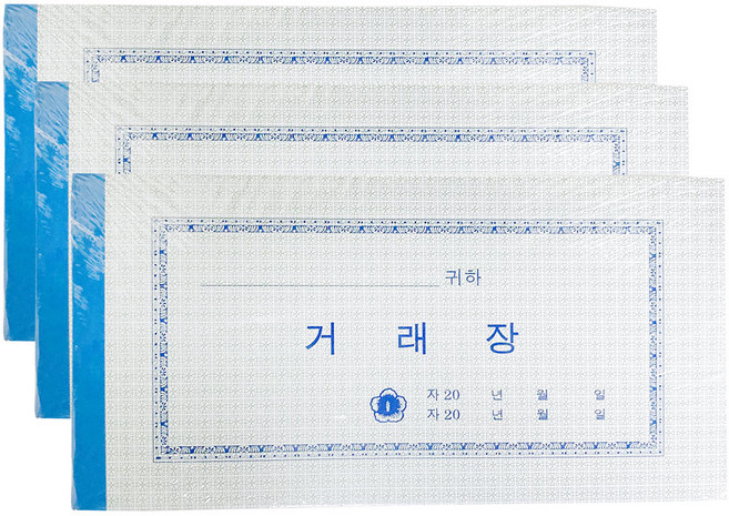 문국사 거래장 대형 한세트 3P 거래장세트 영수증 노트