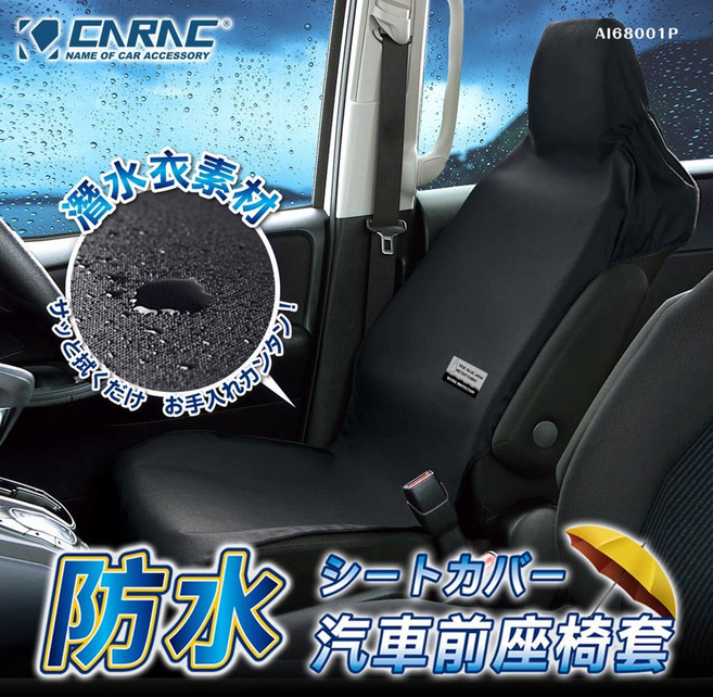 KOCARAC 防水前座椅套 潛水布, 1個