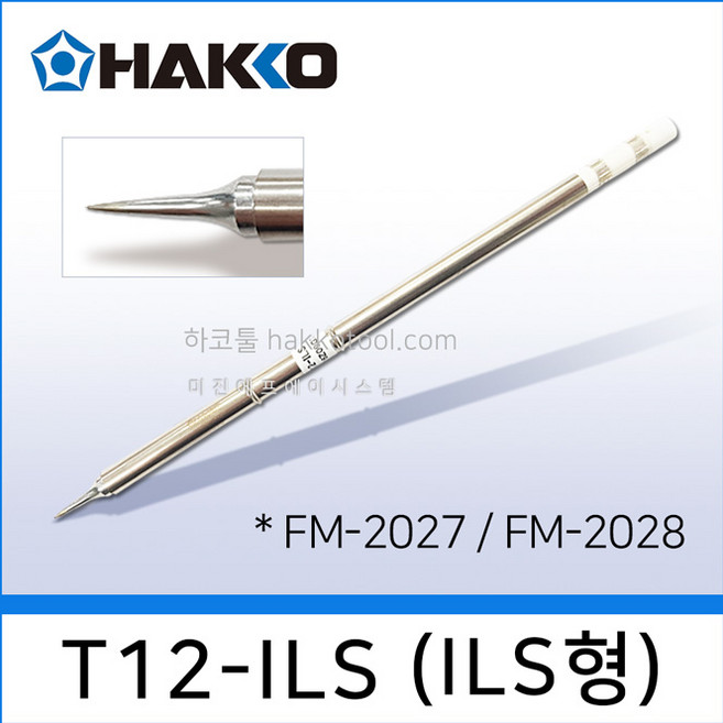 HAKKO T12-ILS 인두팁 ILS형 FM-2028 FM-2027 FX-951 인두기용 하코툴, 1개