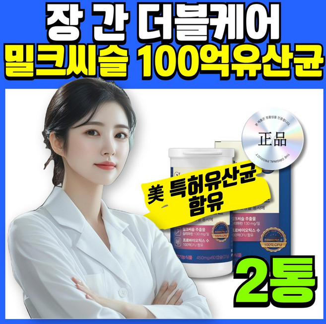 장수십승지 바이크롬 간유산균 nvp1702 식약청 간건강 밀크씨슬 간에좋은 유산균 [옵션선택], 2세트, 60정