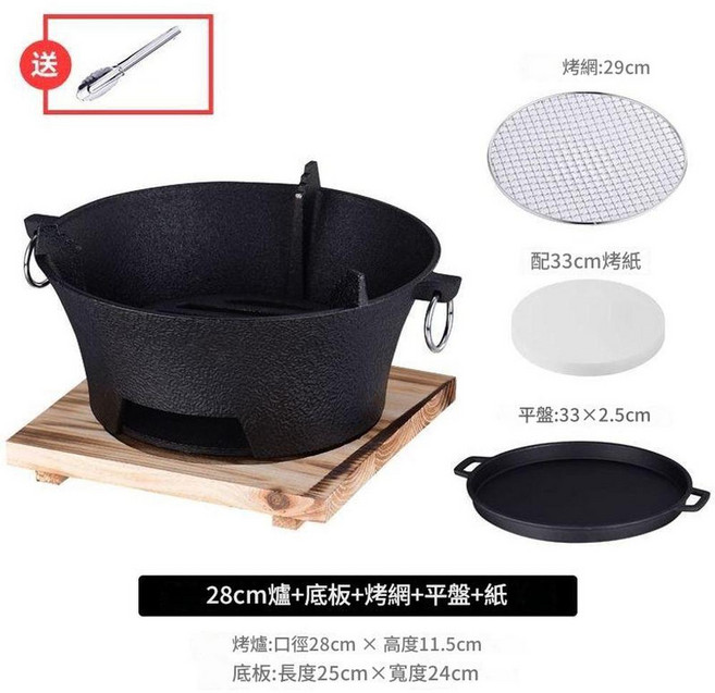 老式鑄鐵炭爐 20cm, 1套, 28cm爐 板 網 33cm平盤 紙