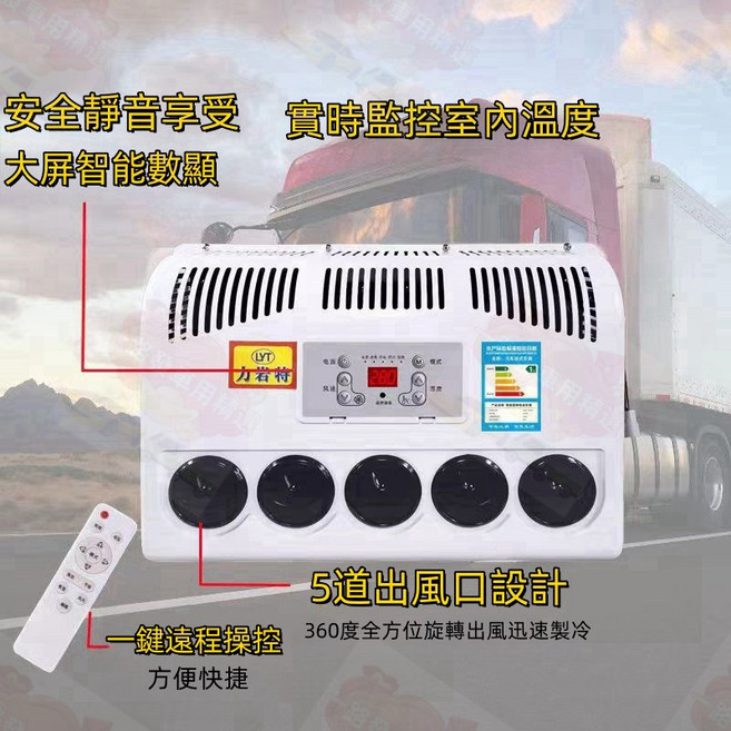 【隔日達】車宿冷氣 駐車冷氣 車泊冷氣 大貨車駐車空調 24v制冷改裝一體機 車載12v電動房車專用車載冷氣 車用空調, 單獨内機,12V