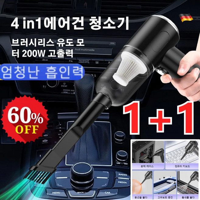 1+1 강력한 흡입력의 휴대용 다기능 청소기 독일수입 무브러시청소기 차량 진공청소기 무선 다기능 청소기 청소기 블랙*(1+1개)