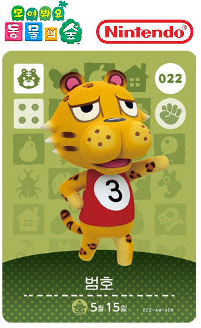 동물의숲 범호 아미보카드 모동숲 동숲 1탄 022 한글판, 1개