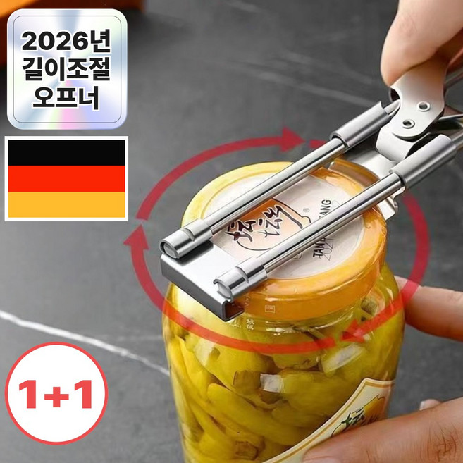 미르지 만능 길이조절 스테인리스 오프너, 2개, 스테인리스 실버