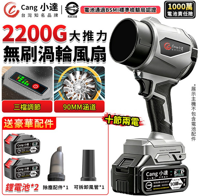 Cang 小達 2200G 大推力 無刷渦輪風扇, 1個