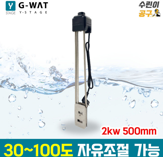지와트 국산 전기 온수히터 안전판형 온도조절 가능 300~1000mm, WAT-520A [2kw/500mm]