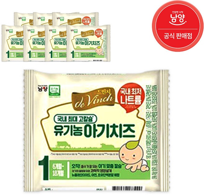 [남양] 자연방목 유기농 아기치즈 1단계/2간계/3단계, 1단계 70매, 18g, 7개