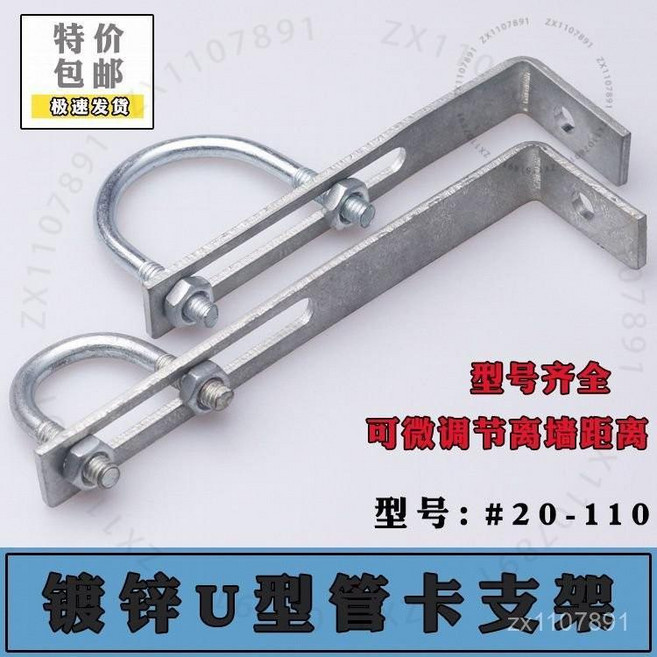 4分6分20u型卡管卡L型角鐵角鋼支架天然氣管道固定支架管托架 4 9 Z, 1個