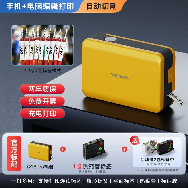 q11pro 熱轉印 線纜標識打印機 Q18Pro+1卷熱縮管, 1個, [藍牙/電腦]Q18Pro+1卷熱縮管
