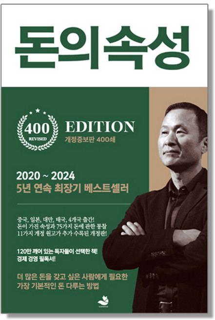 돈의 속성, 1개