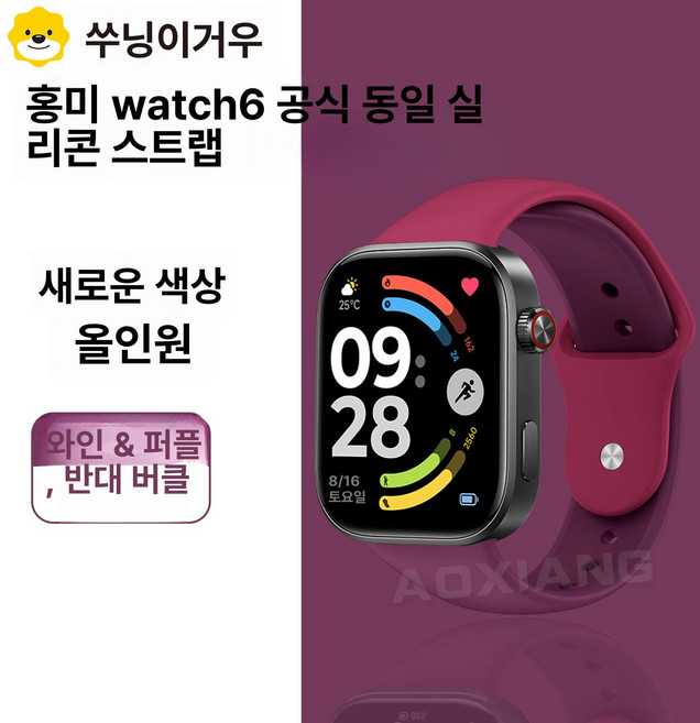 레드미 워치6 REDMI 스마트워치 Watch 전자, 샤오미 Watch 5 6, 와인레드와 퍼플