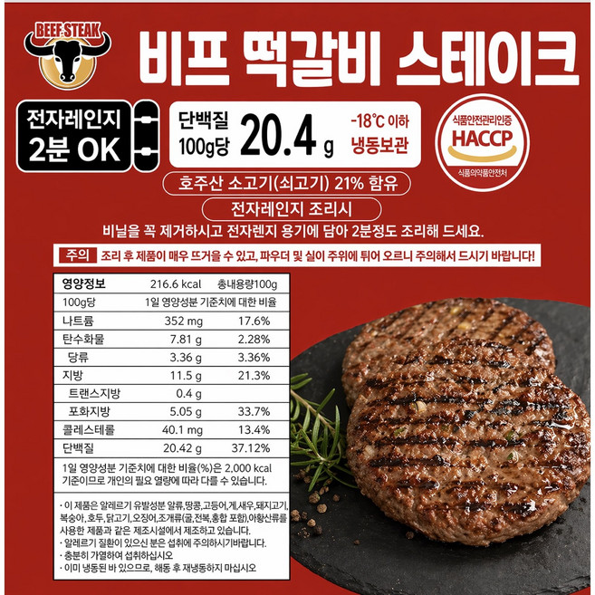 미트스트랭스 단백질 소고기 스테이크 떡갈비100g 비프 스테이크 떡갈비 전자렌지 에어프라이어용, 100g, 10개