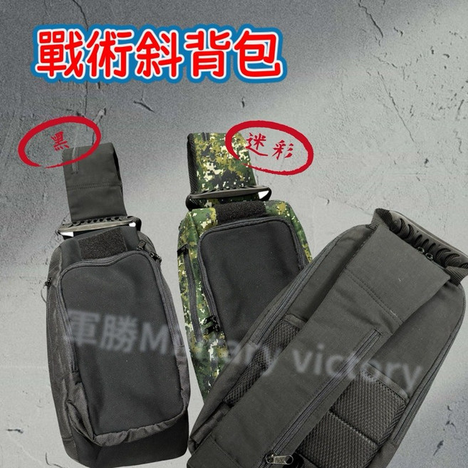 戰術斜背包, 數位迷彩