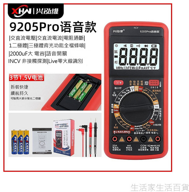 興創維 9205Pro 語音萬用電表, 1個, DT9205 PRO(電池款）