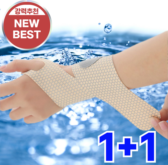 꽉잡어 방수 손목보호대 여성 스포츠 손목아대, 리치스킨, 1세트