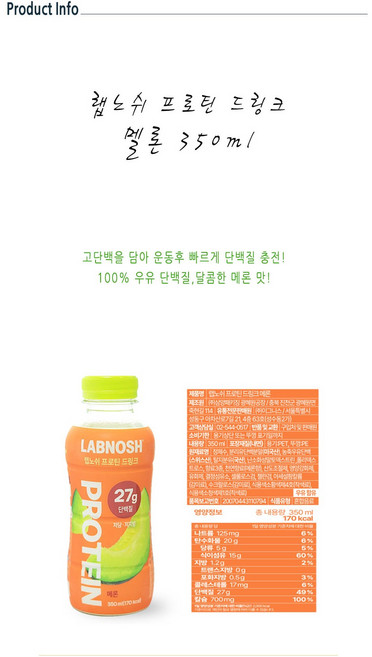 랩노쉬 프로틴 드링크 메론, 4개, 350ml
