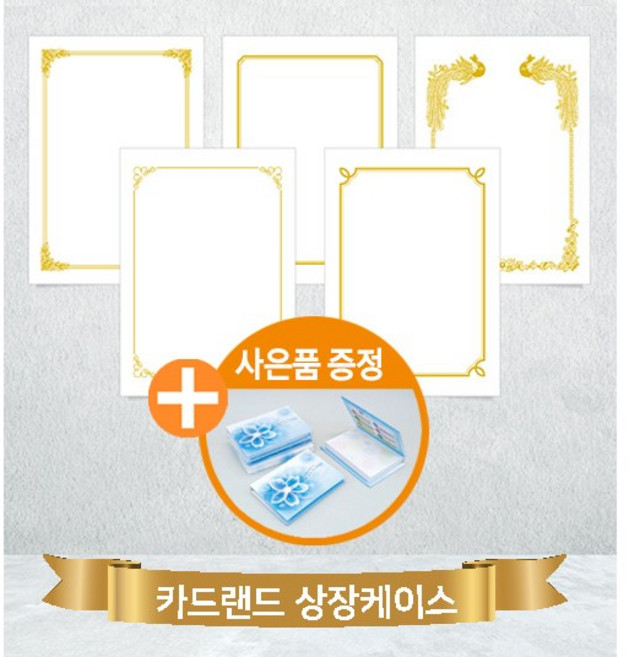 카드랜드 상장용지 100매 / A4 금박 상장용지 19종 모음, CLD202