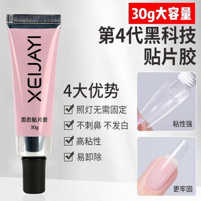 XEIJAYI 固態貼片膠 30g大容量 第四代黑科技 牢固持久 可二次定位 軟管設計, 1個