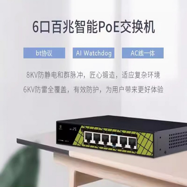 楨田 智能POE交換器 48V供電 監視器專用 大功率防雷 AI看門狗, 1個, 4+2 100Mbps 基本款