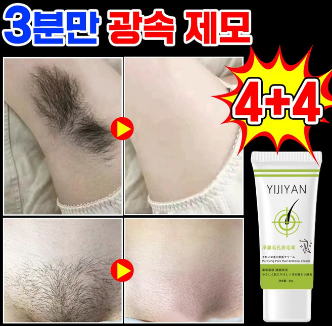 [3분이면 OK] 제모왁싱크림 브라질리언 왁싱크림 여성 셀프 왁싱 제모크림 y존 제모크림 겨드랑이 왁싱 제모제 다리 셀프 브라질리언 저자극 터치업 제모크림, 8개, 80g